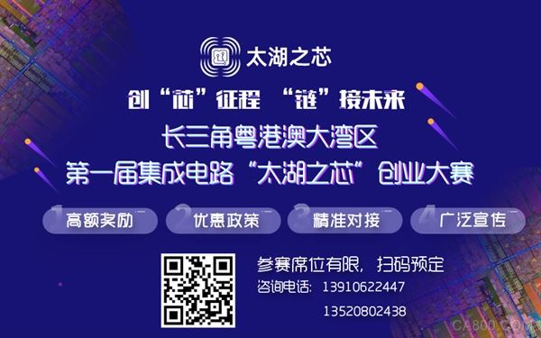 最高獎(jiǎng)金可達(dá)5000萬！首屆集成電路“太湖之芯”創(chuàng)業(yè)大賽 驅(qū)動(dòng)家用電器研發(fā)新變革