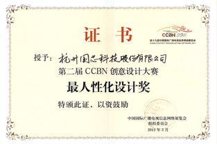 杭州國芯亮相CCBN2011，摘得“最人性化設(shè)計(jì)獎(jiǎng)”樹立家電研發(fā)新標(biāo)桿